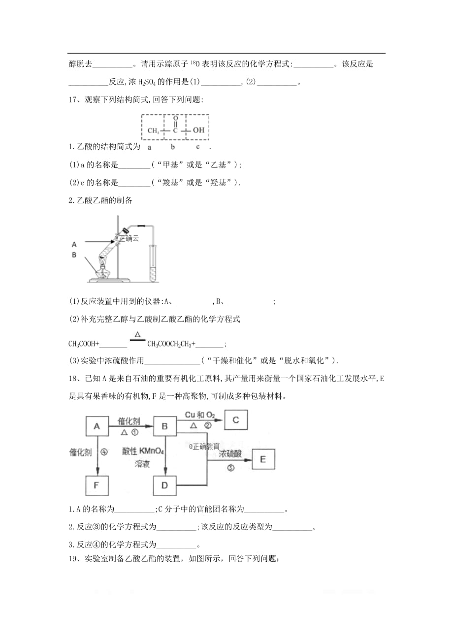 2019-2020学年高中化学人教版选修五同步训练：第三章 烃的含氧衍生物 第三节 第一课时 羧酸_第4页