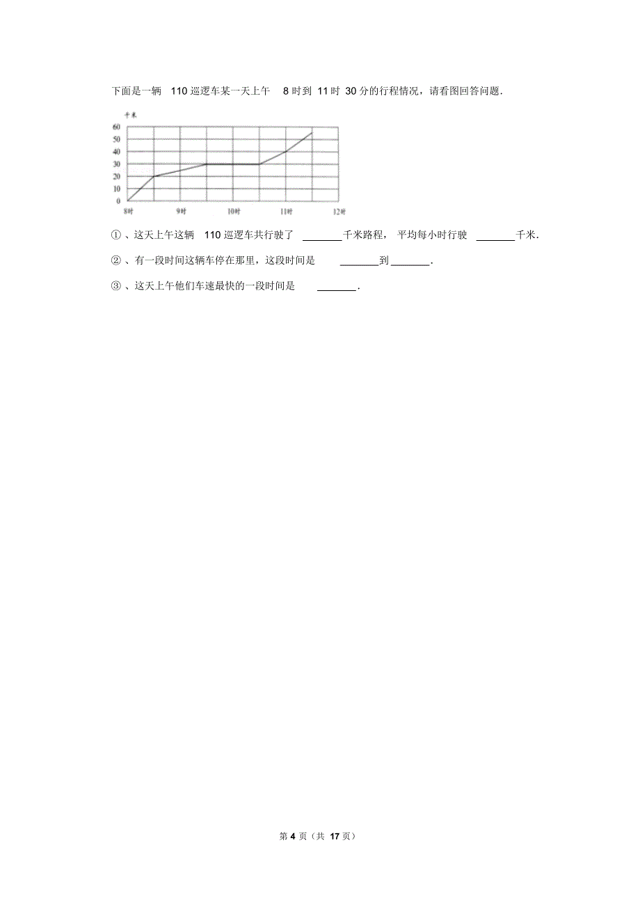 2019年湖南省郴州市小升初数学模拟试卷(1)以及答案解析_第4页