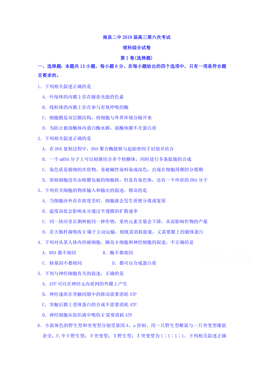 江西省高三第六次考试理科综合试题Word版含答案_第1页