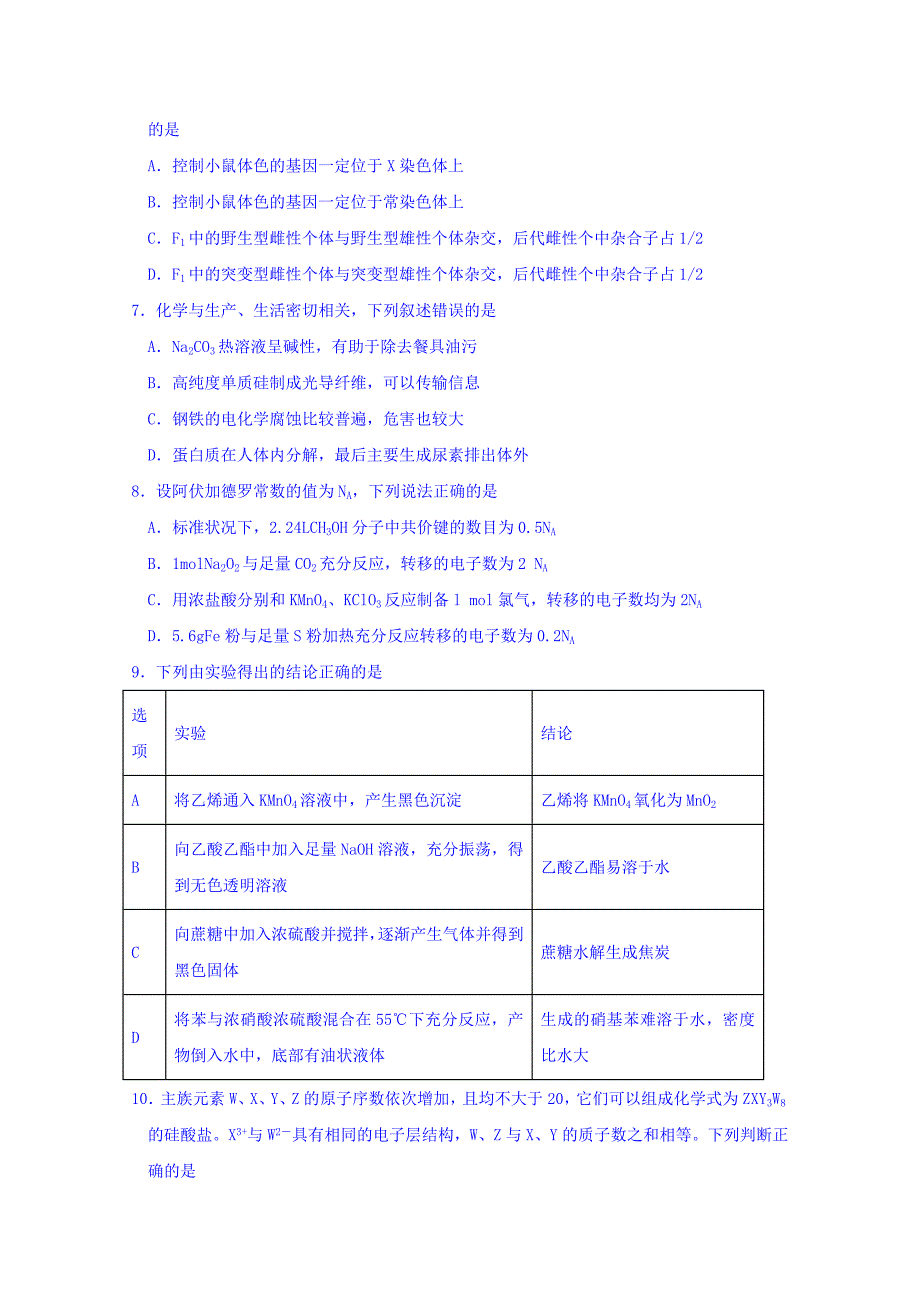 江西省高三第六次考试理科综合试题Word版含答案_第2页