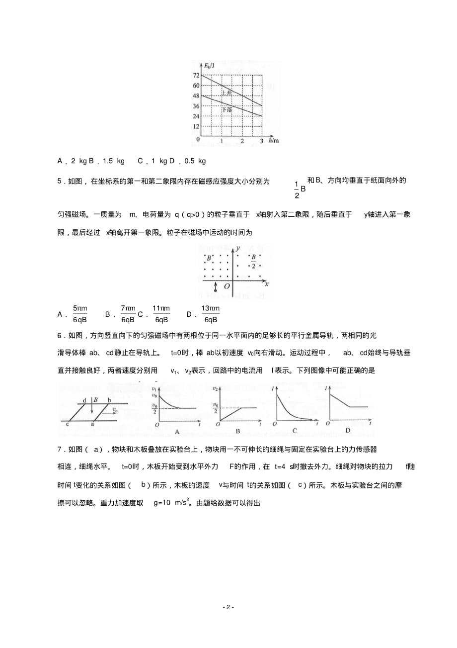 (精校版)2019年全国3卷物理高考试卷(含答案)_第2页