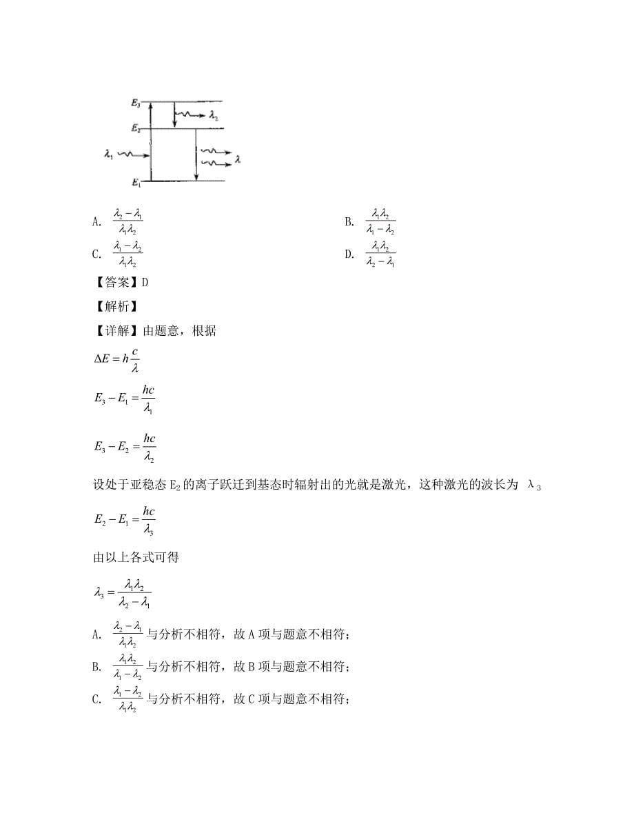 吉林省榆树一中2020学年高二物理下学期第二次月考试题（含解析）_第5页