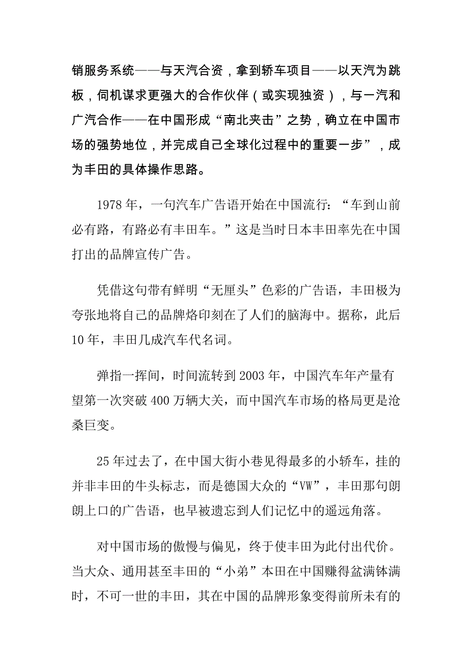 （战略管理）丰田篇：狡猾的战略_第2页