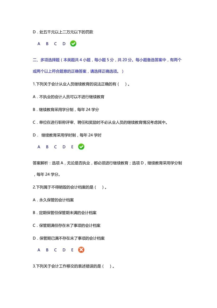 2016年《甘肃省会计管理条例》会计继续教育_第5页