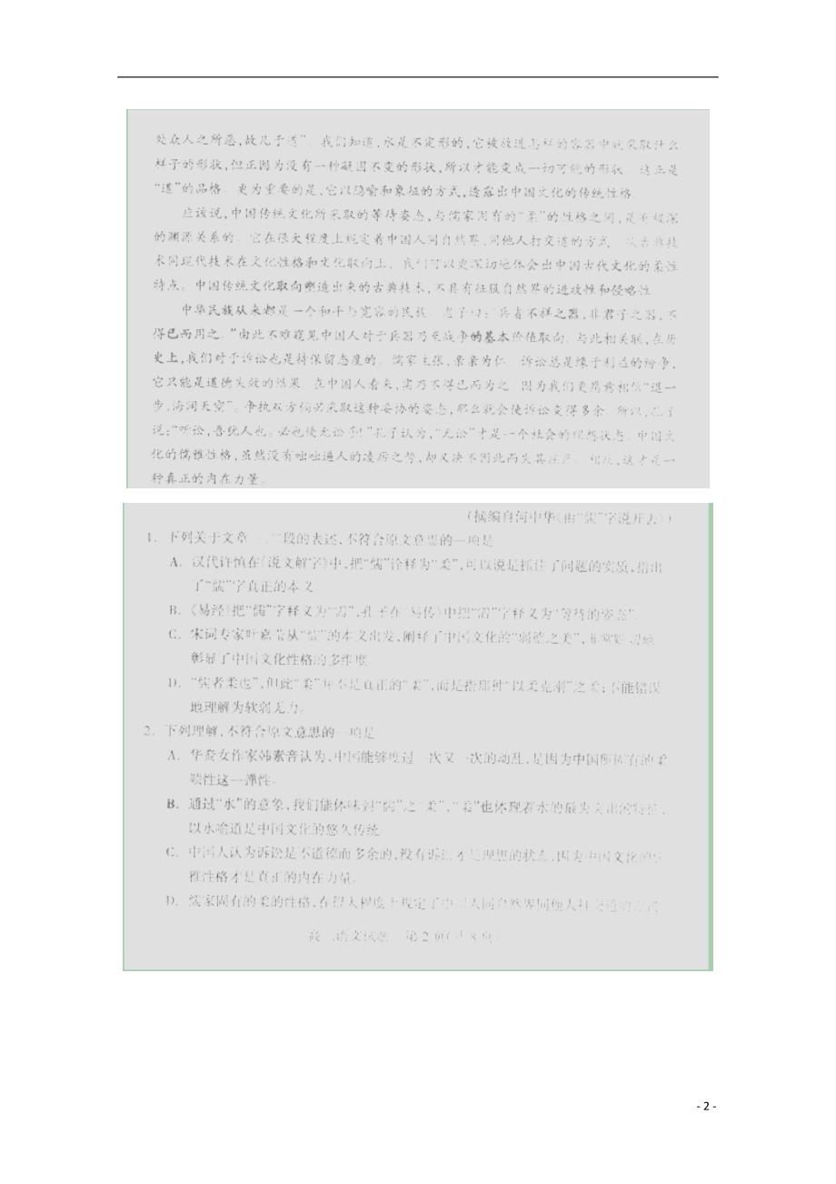 山西阳泉统考高二语文上学期期末考试.doc_第2页