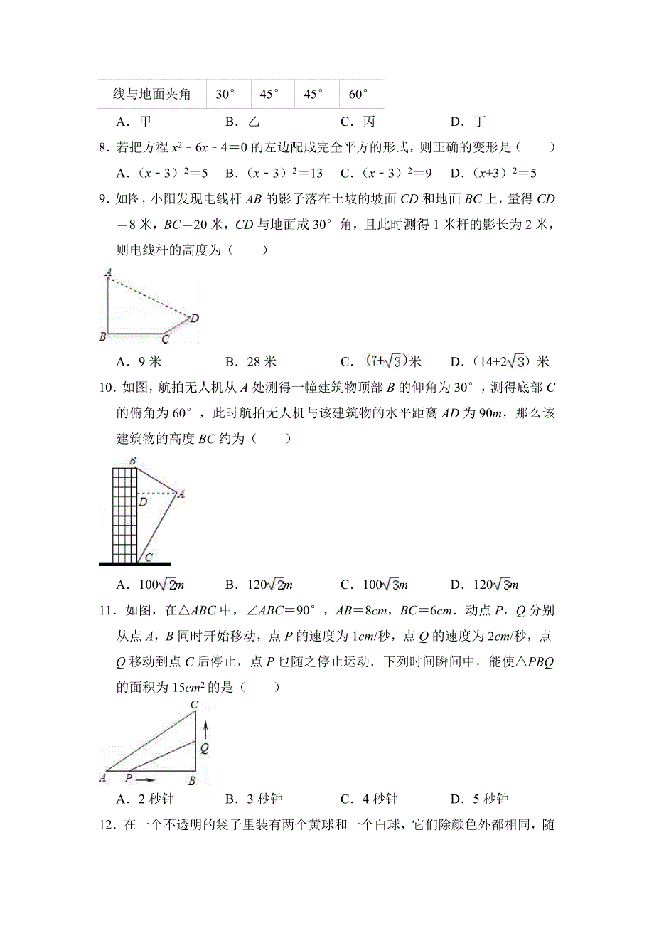 海南省定安县九年级上期末模拟数学试题（一）含答案解析华师大版_第2页