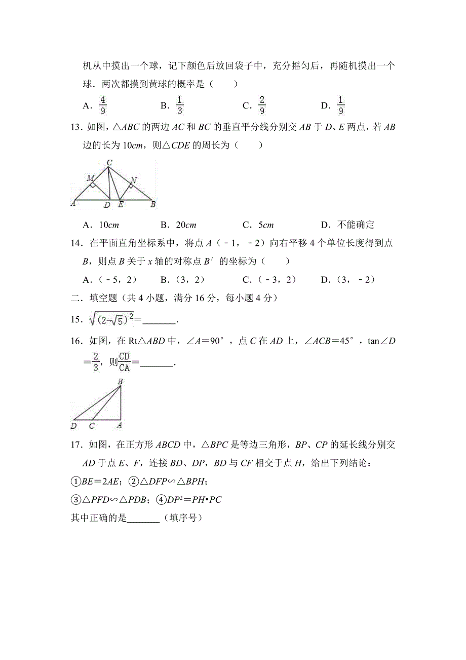 海南省定安县九年级上期末模拟数学试题（一）含答案解析华师大版_第3页