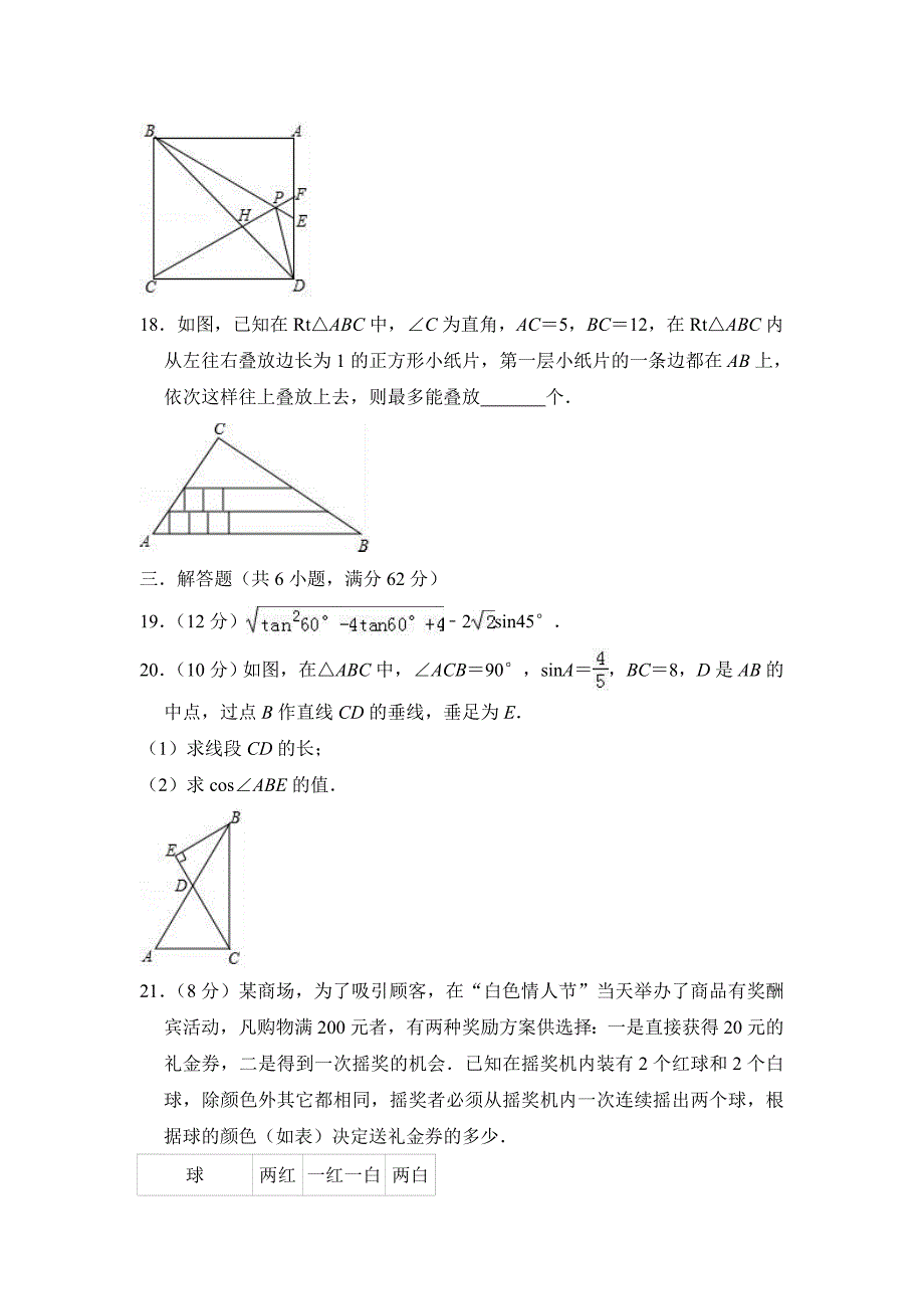 海南省定安县九年级上期末模拟数学试题（一）含答案解析华师大版_第4页