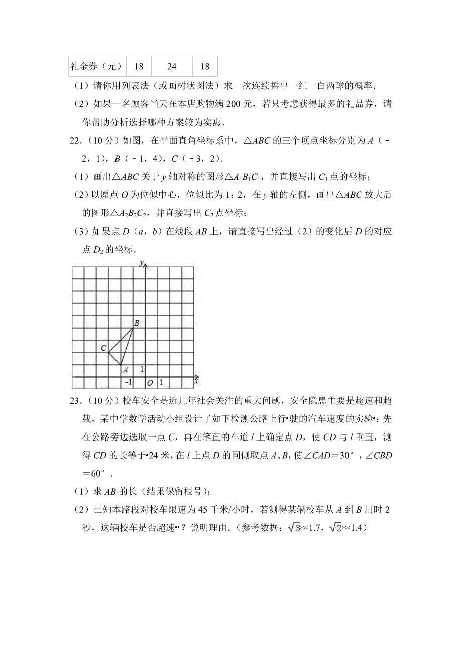 海南省定安县九年级上期末模拟数学试题（一）含答案解析华师大版_第5页