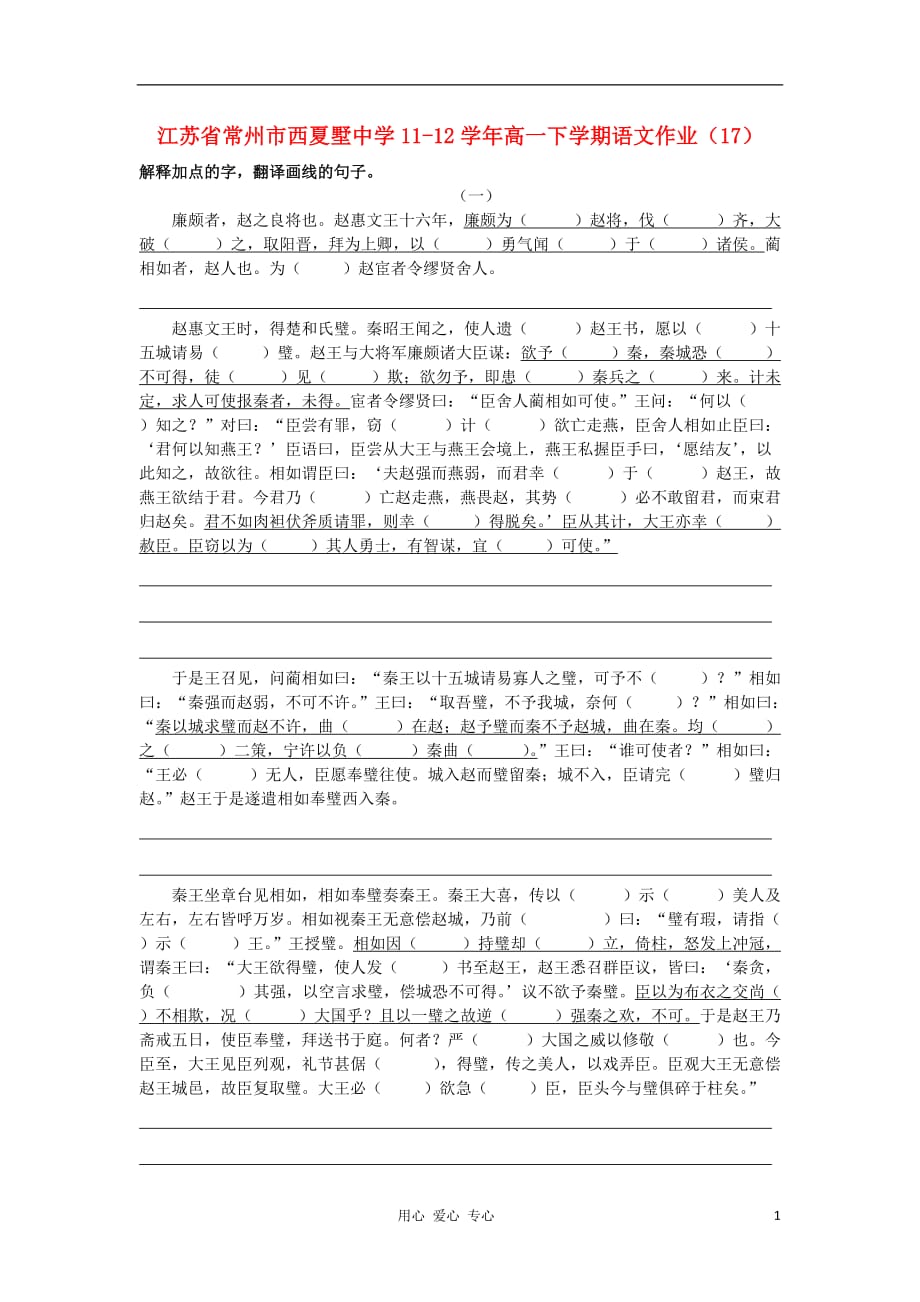 江苏常州西夏墅中学高一语文下学期作业17.doc_第1页