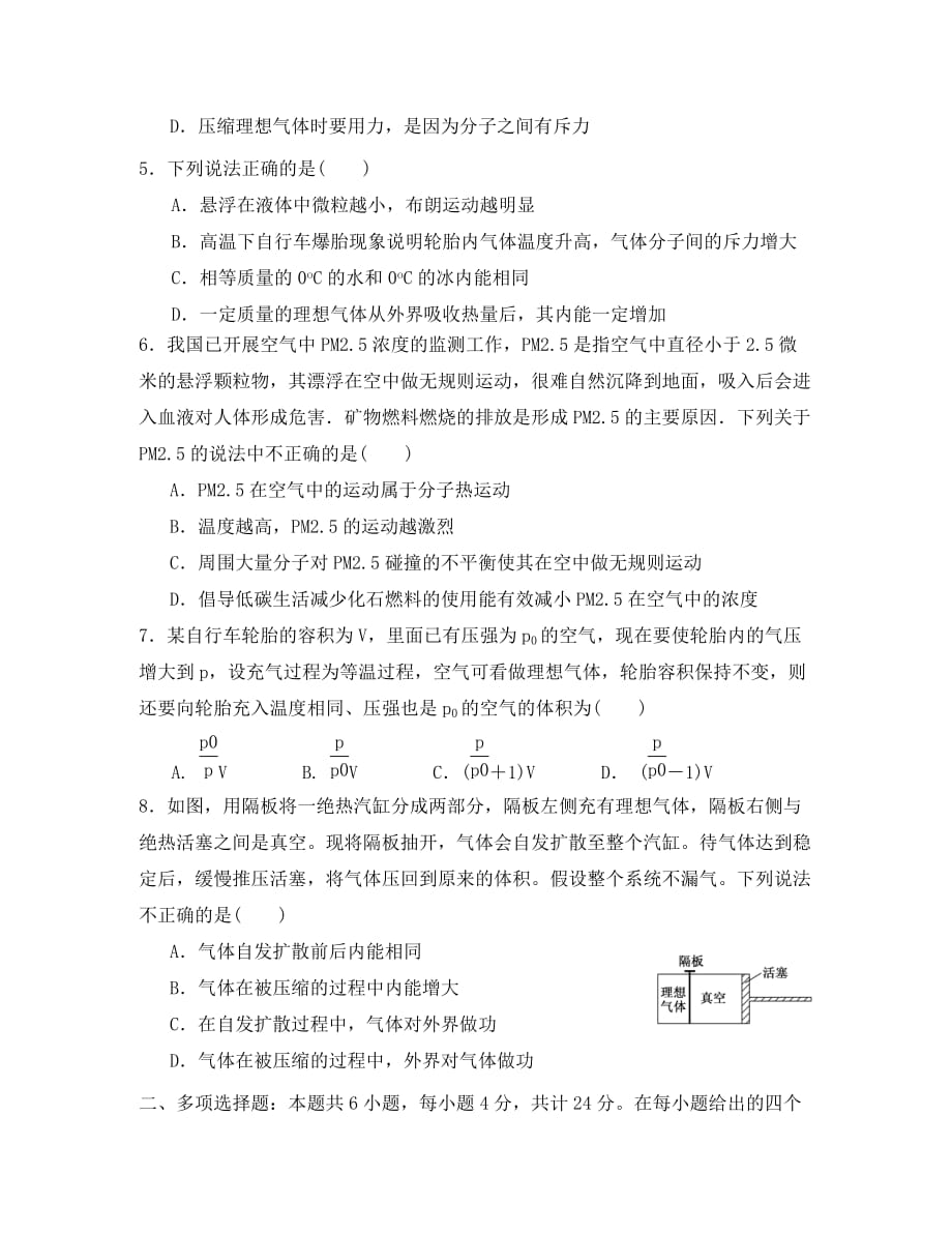 江苏省2020学年高二物理下学期期中试题（选修）_第2页