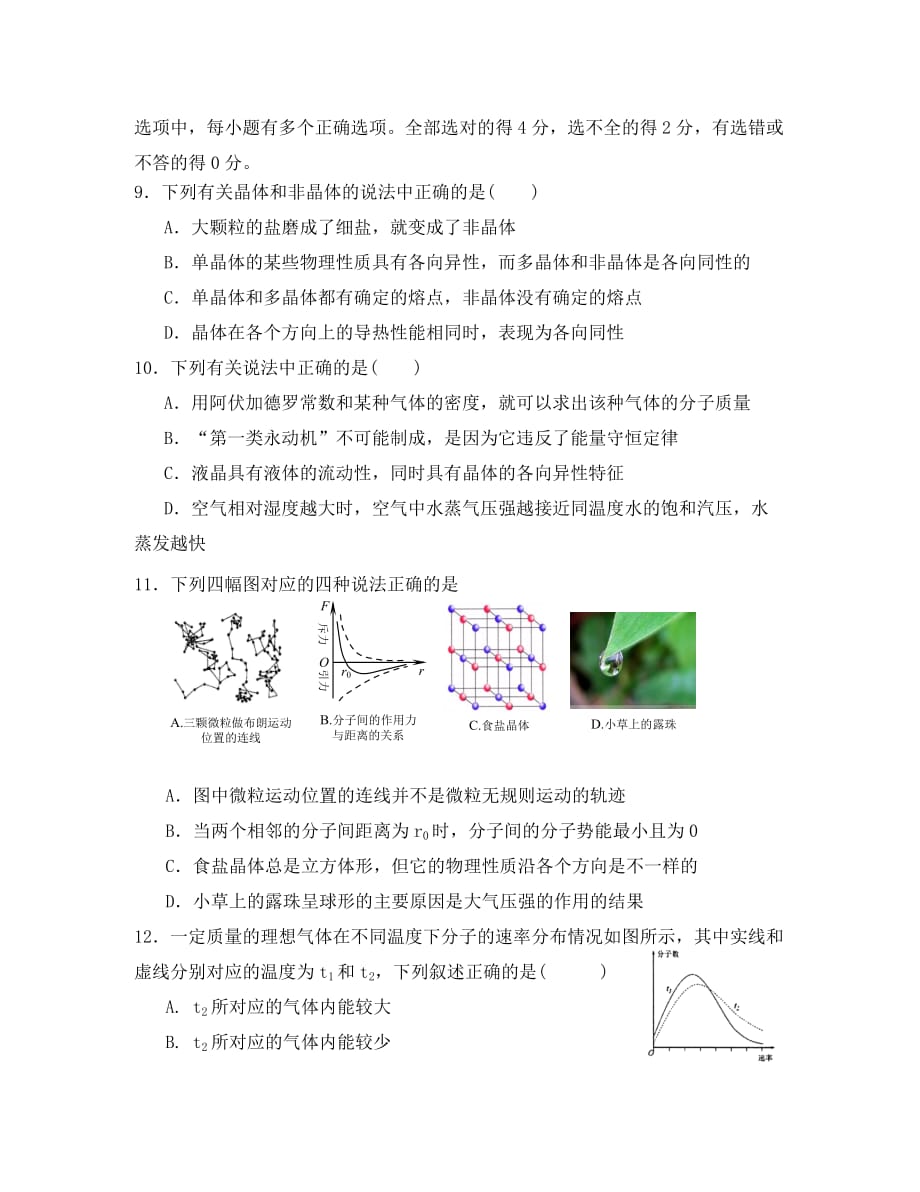 江苏省2020学年高二物理下学期期中试题（选修）_第3页