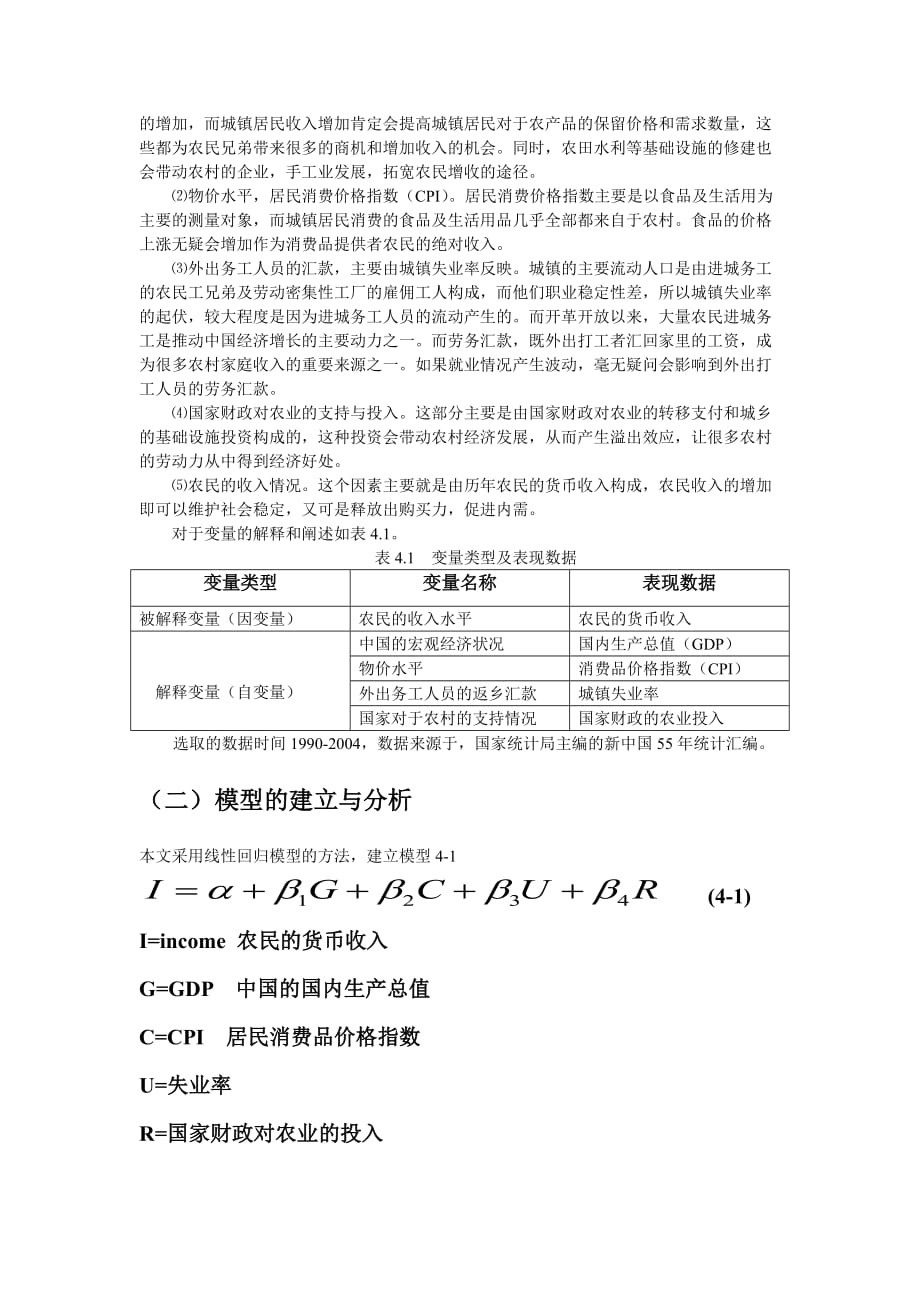 （收益管理）农民收入增长的影响因素分析_第3页