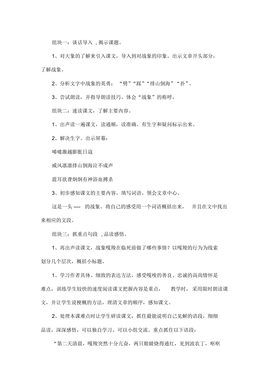 最新整理小学五年级语文五年级语文最后一头战象教案学案.docx.pdf_第2页