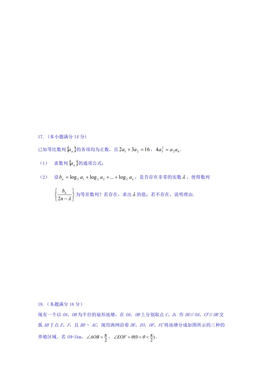 江苏省高三上学期第一次月考数学（理）试题Word版含答案_第3页