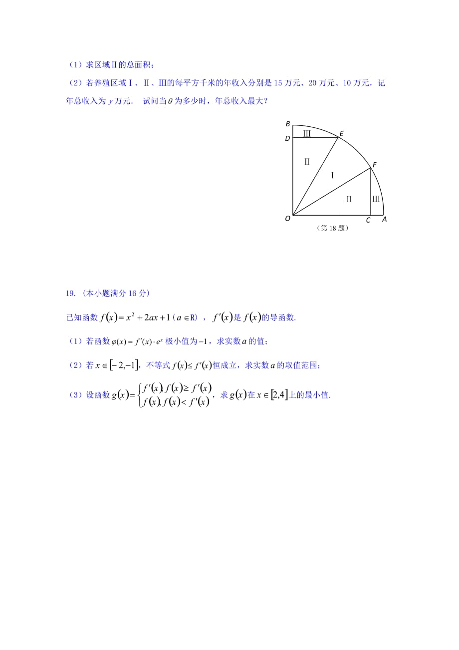 江苏省高三上学期第一次月考数学（理）试题Word版含答案_第4页