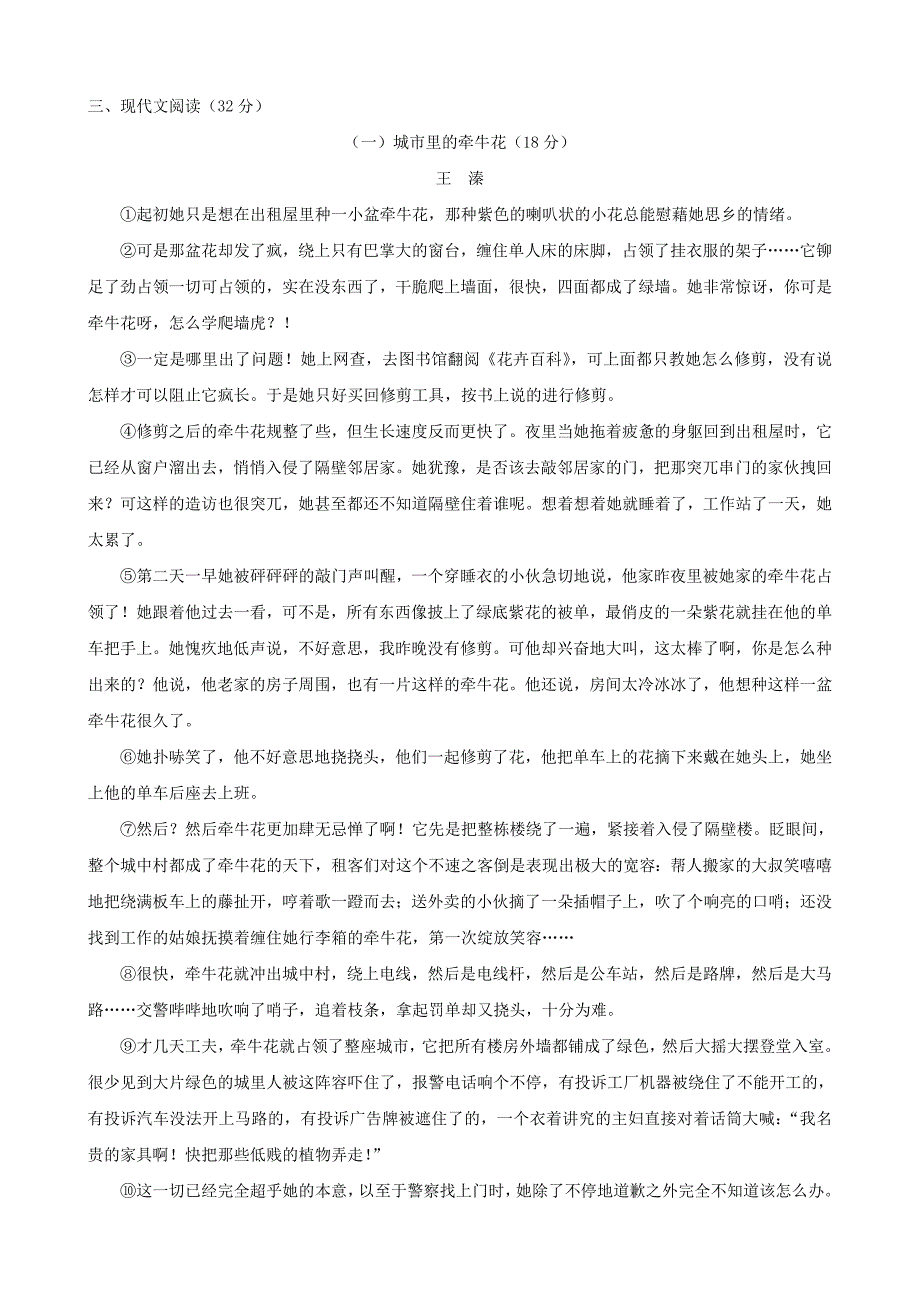 浙江省中考语文复习模拟试卷一_第3页