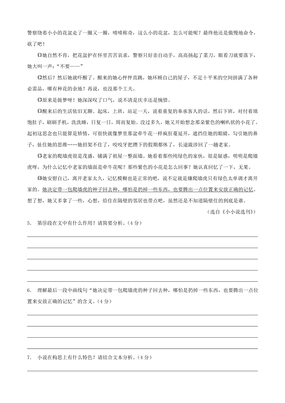 浙江省中考语文复习模拟试卷一_第4页