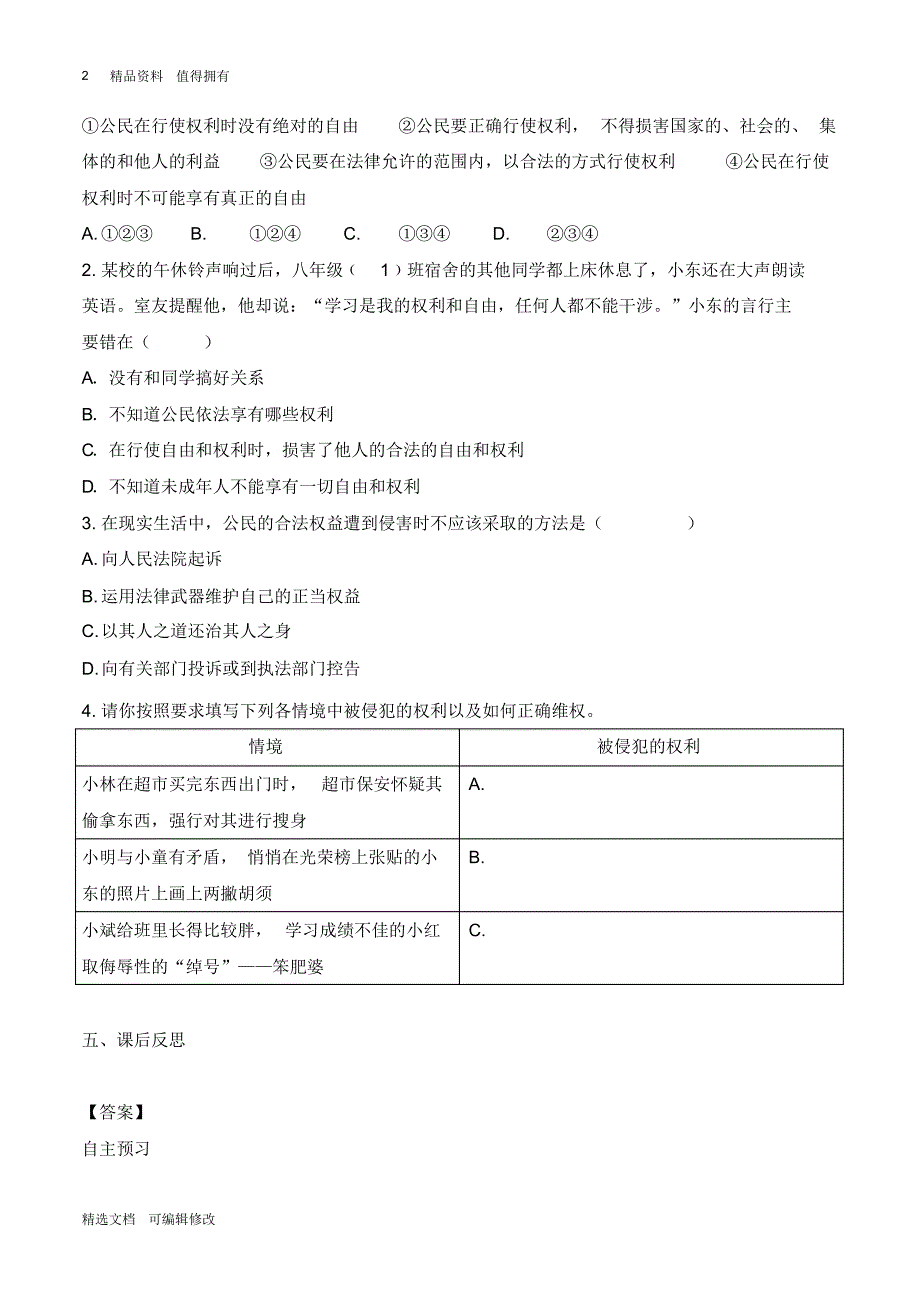 「精选」2019-2020学年部编版道德与法治八年级下册2.第三课第2课时依法行使权利完整导学案-精选文档.pdf_第2页