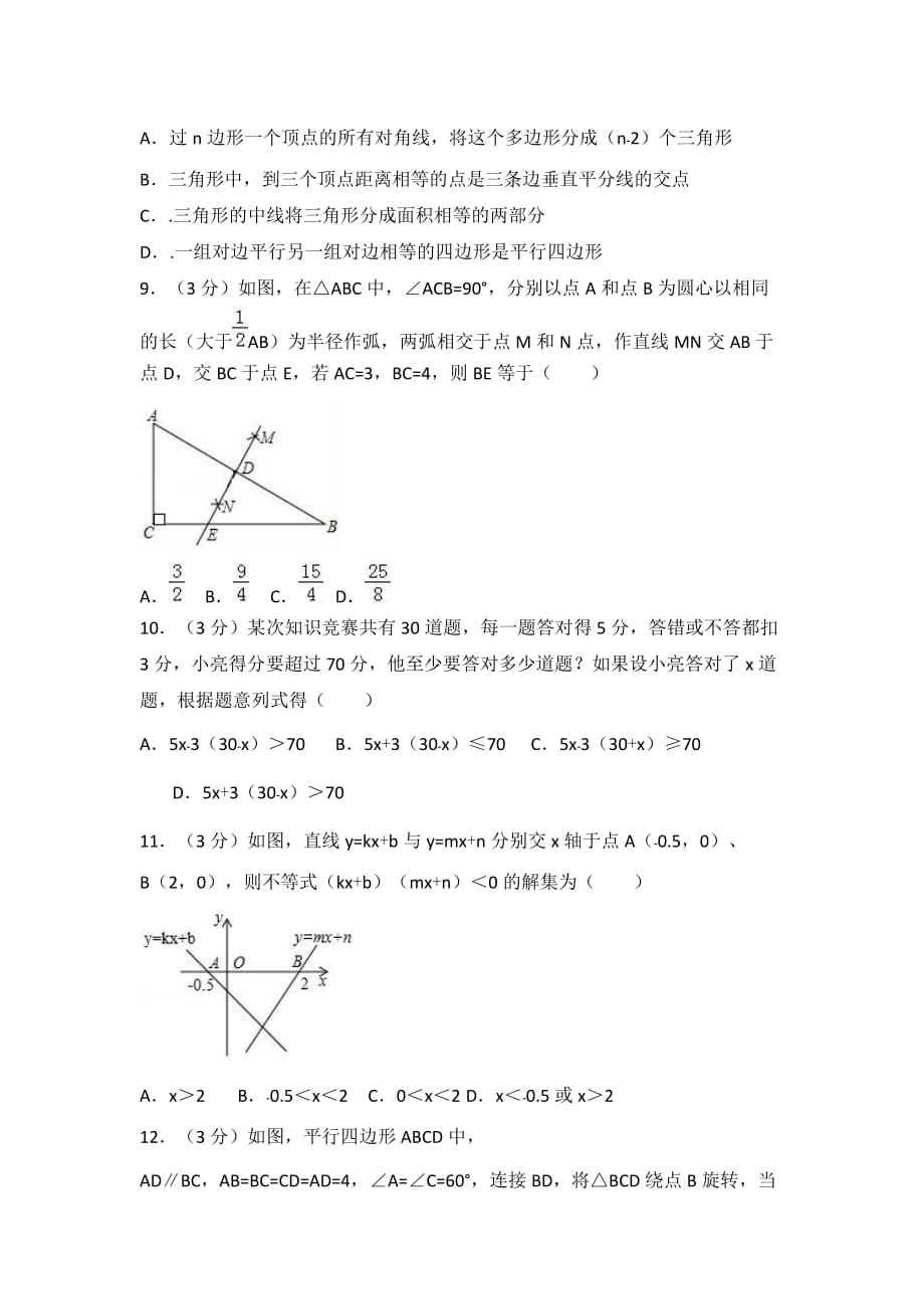 深圳市宝安区八年级下期末数学试卷（含答案解析）_第2页