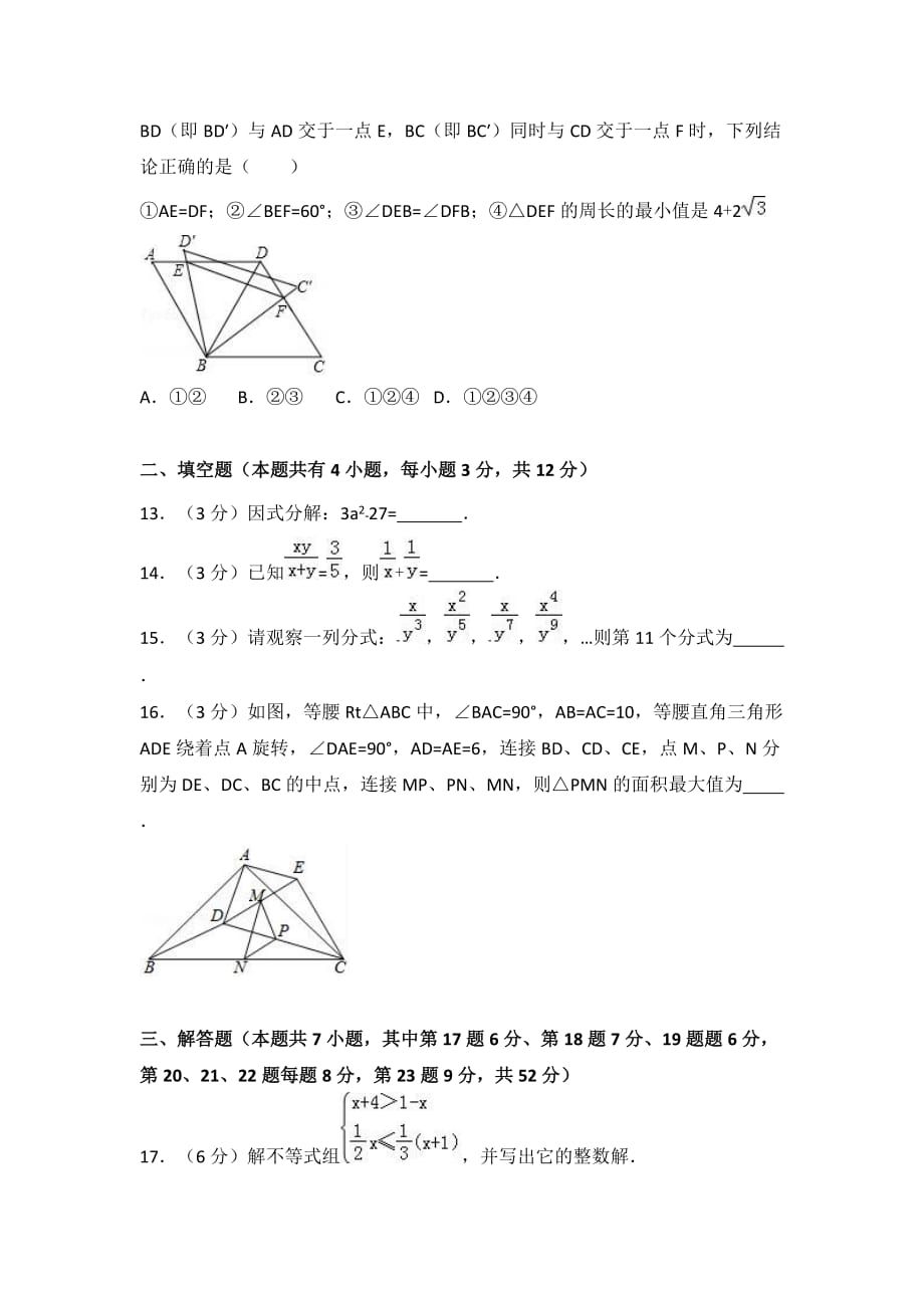 深圳市宝安区八年级下期末数学试卷（含答案解析）_第3页