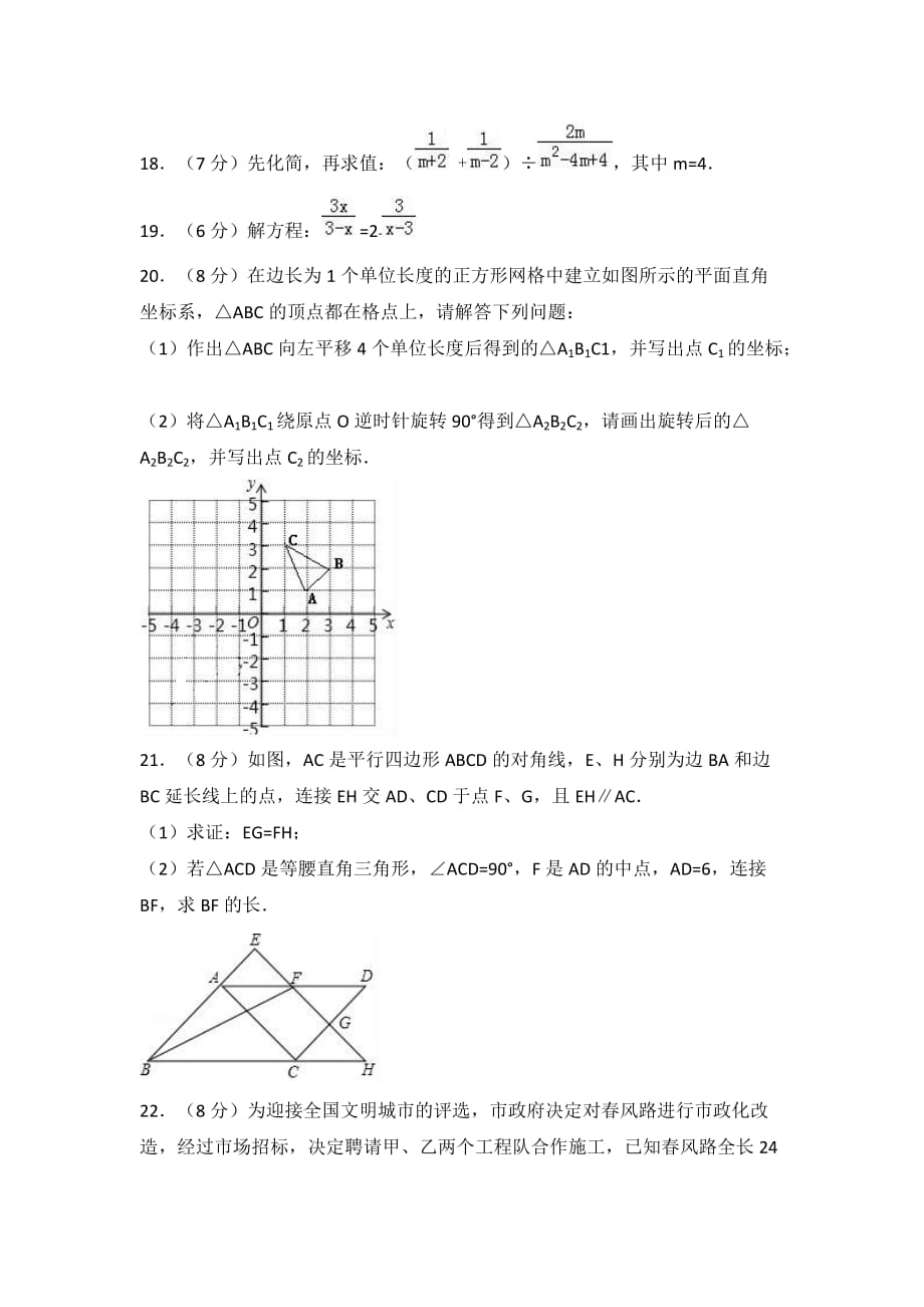 深圳市宝安区八年级下期末数学试卷（含答案解析）_第4页
