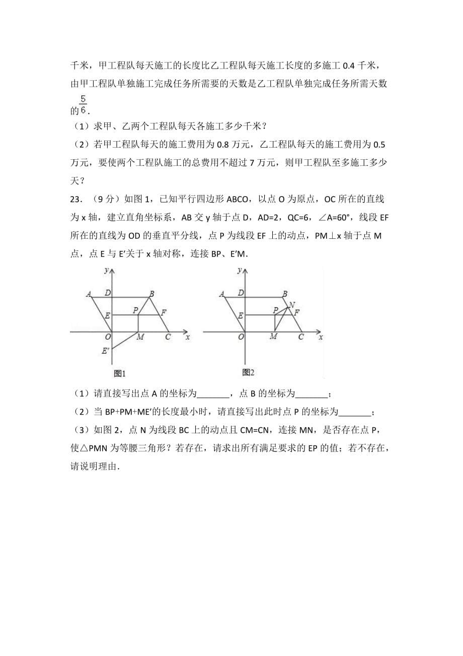 深圳市宝安区八年级下期末数学试卷（含答案解析）_第5页