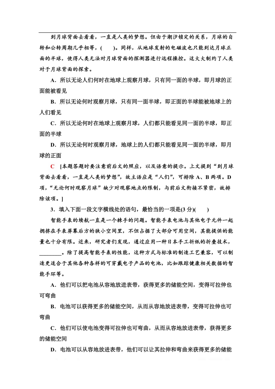 2021版新高考语文一轮鲁琼京津专项对点练：41 语言表达连贯_第2页