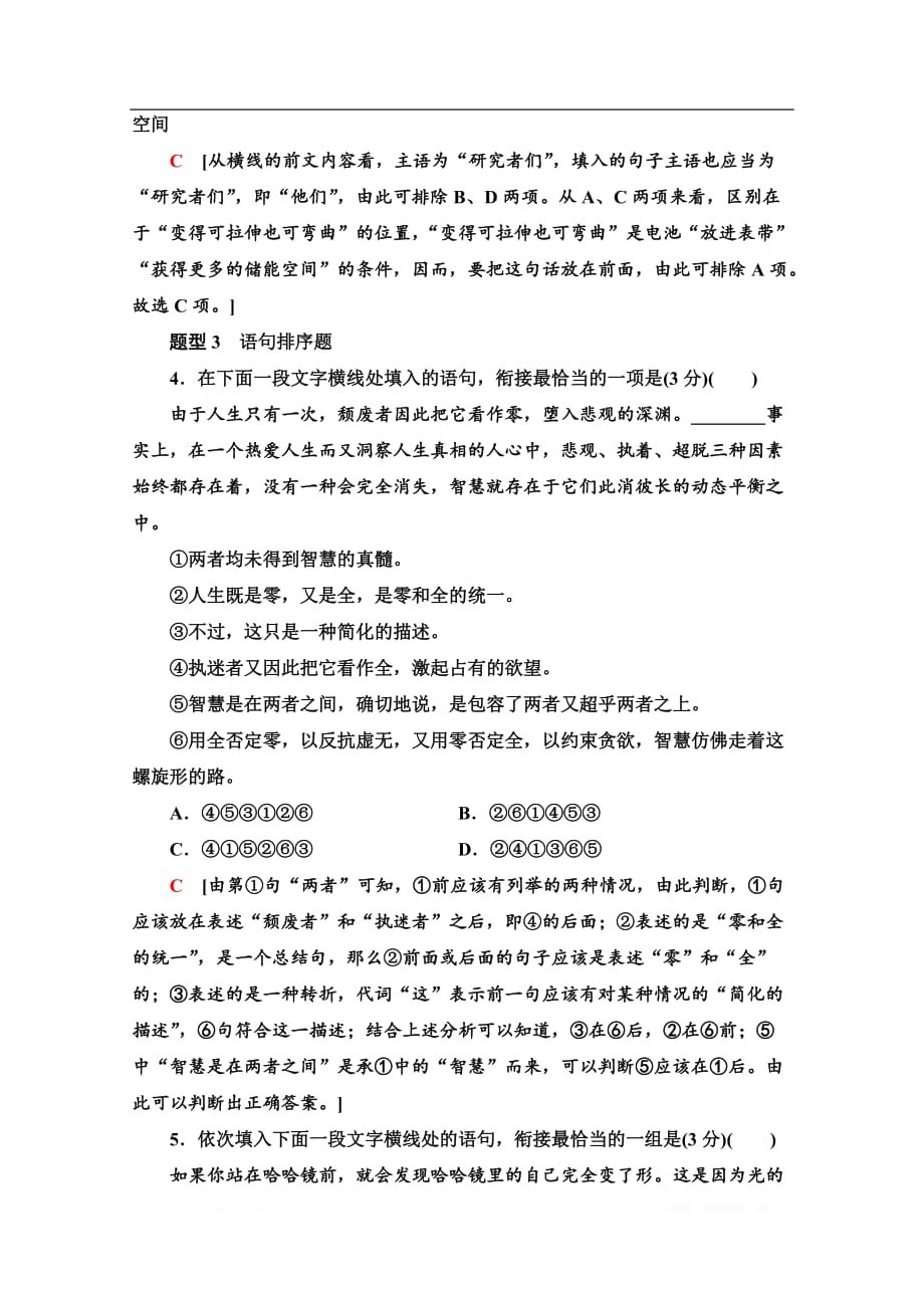 2021版新高考语文一轮鲁琼京津专项对点练：41 语言表达连贯_第3页