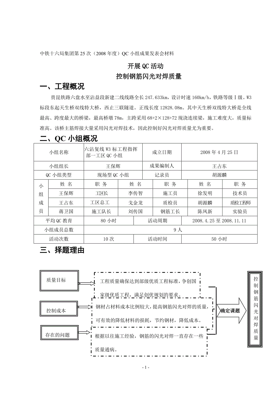 （品管工具QC七大手法）控制钢筋闪光对焊质量成果_第2页