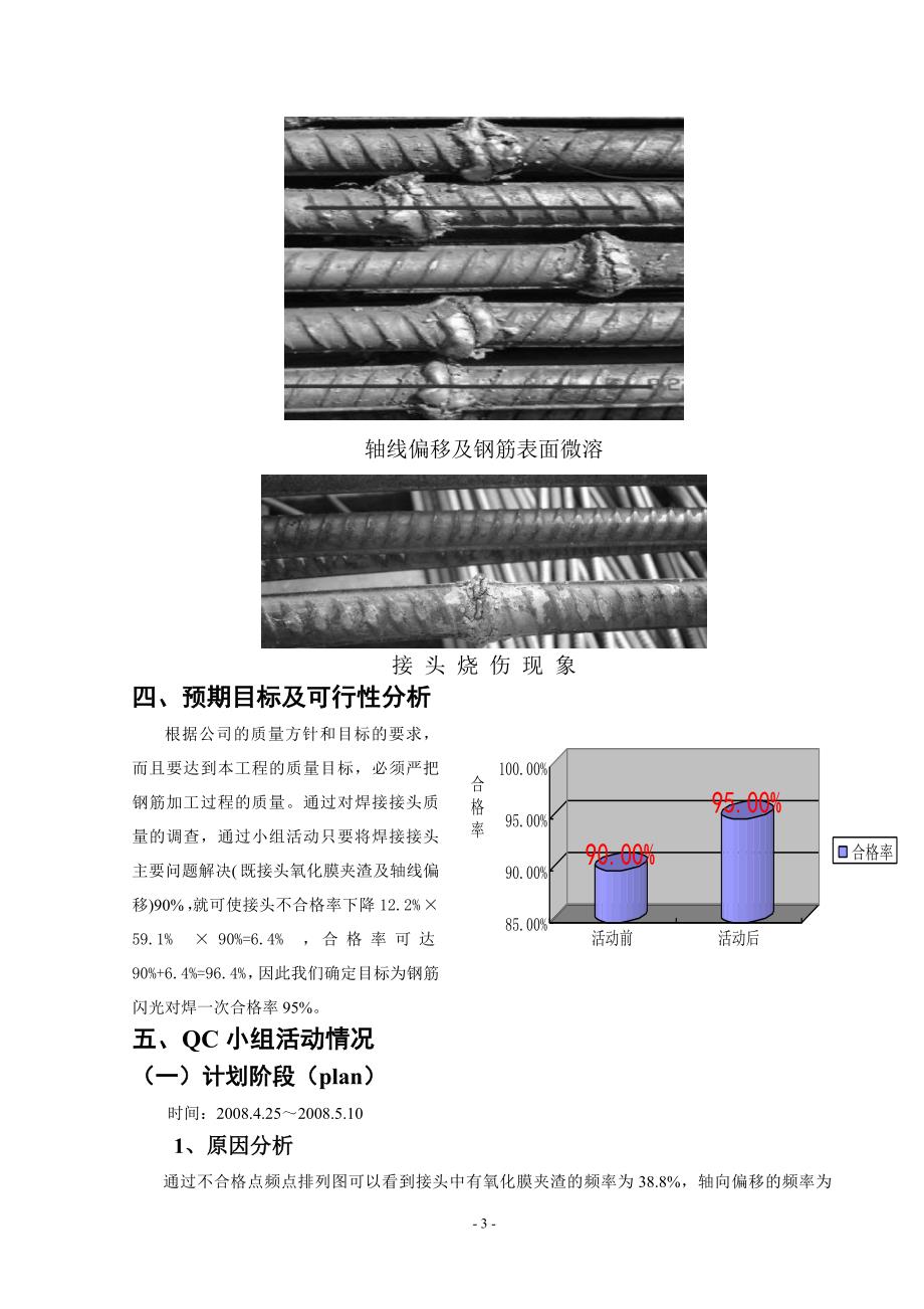 （品管工具QC七大手法）控制钢筋闪光对焊质量成果_第4页