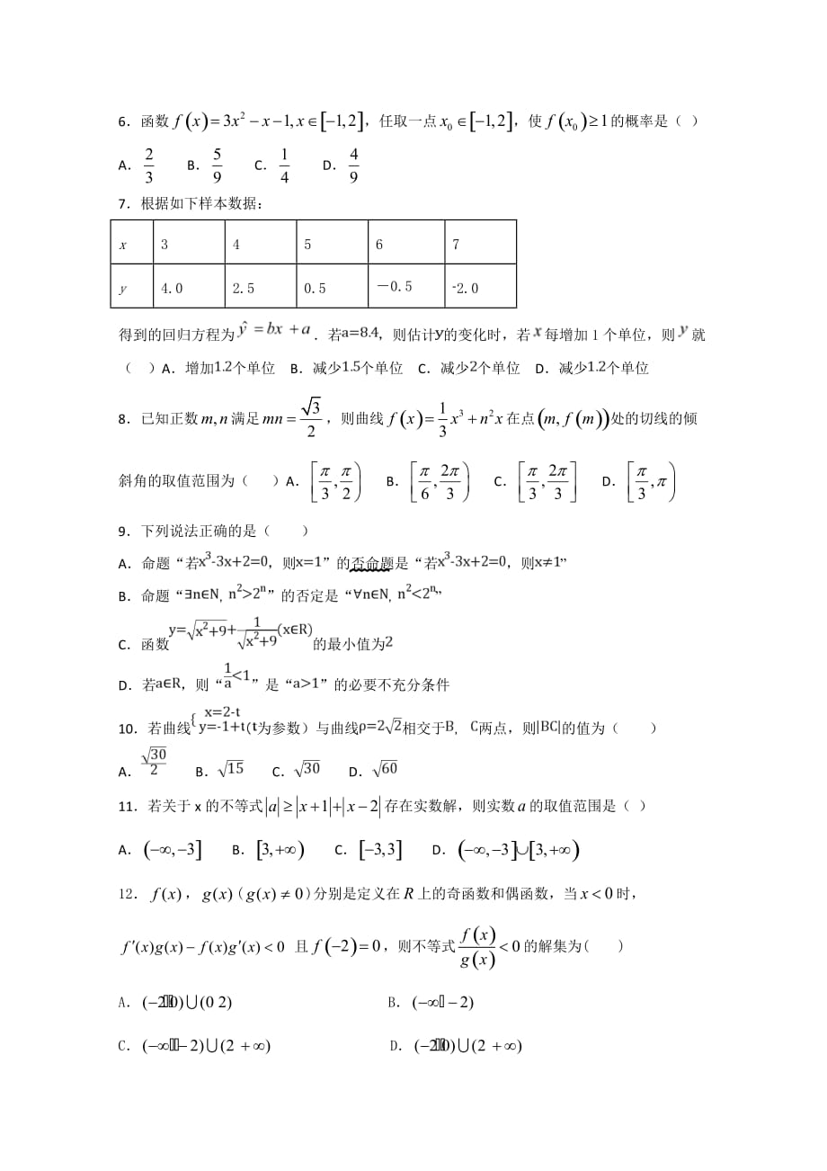 河北省曲阳县一中高二下学期3月月考数学（文）试卷Word版含答案_第2页