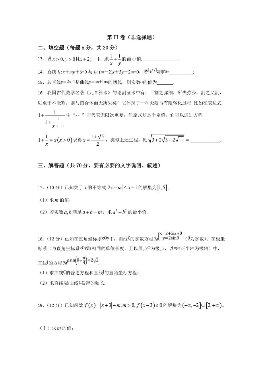 河北省曲阳县一中高二下学期3月月考数学（文）试卷Word版含答案_第3页