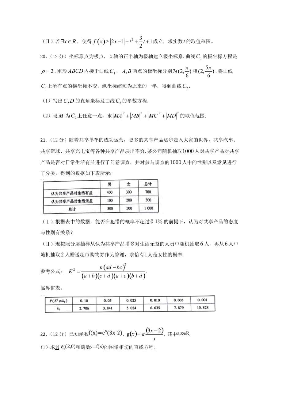 河北省曲阳县一中高二下学期3月月考数学（文）试卷Word版含答案_第4页