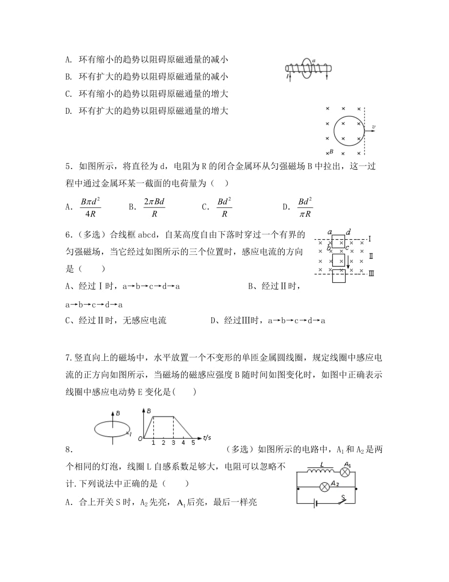 新疆2020学年高二物理下学期期中试题（无答案）_第2页