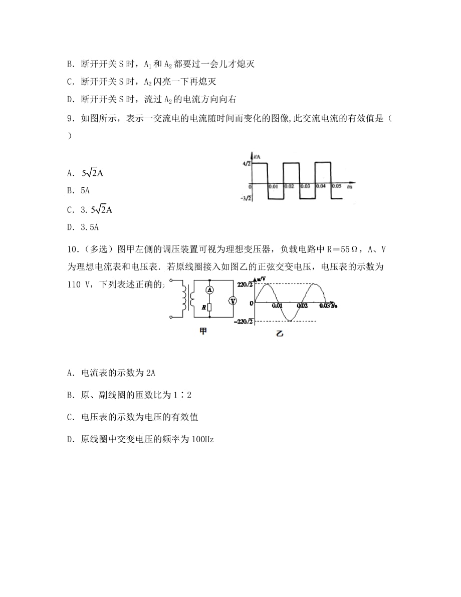 新疆2020学年高二物理下学期期中试题（无答案）_第3页