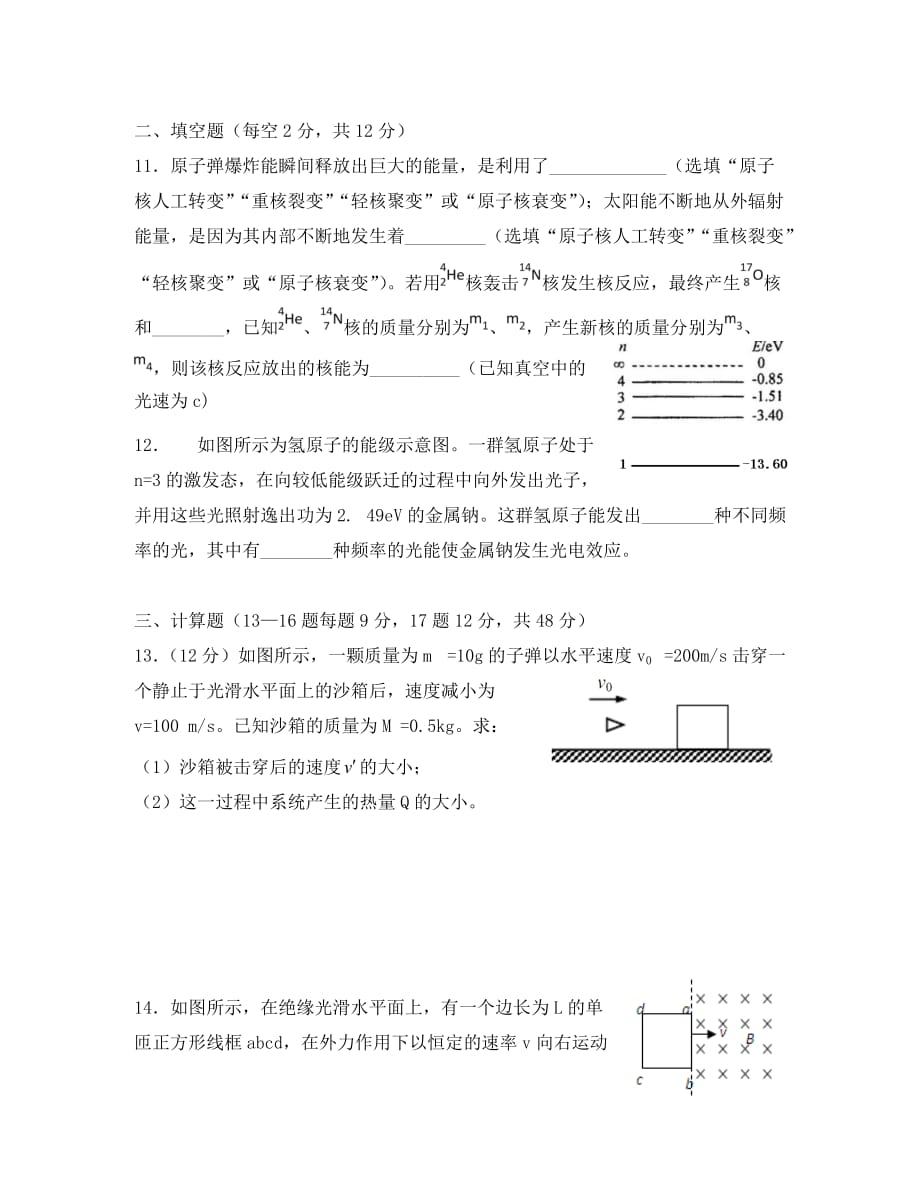 新疆2020学年高二物理下学期期中试题（无答案）_第4页