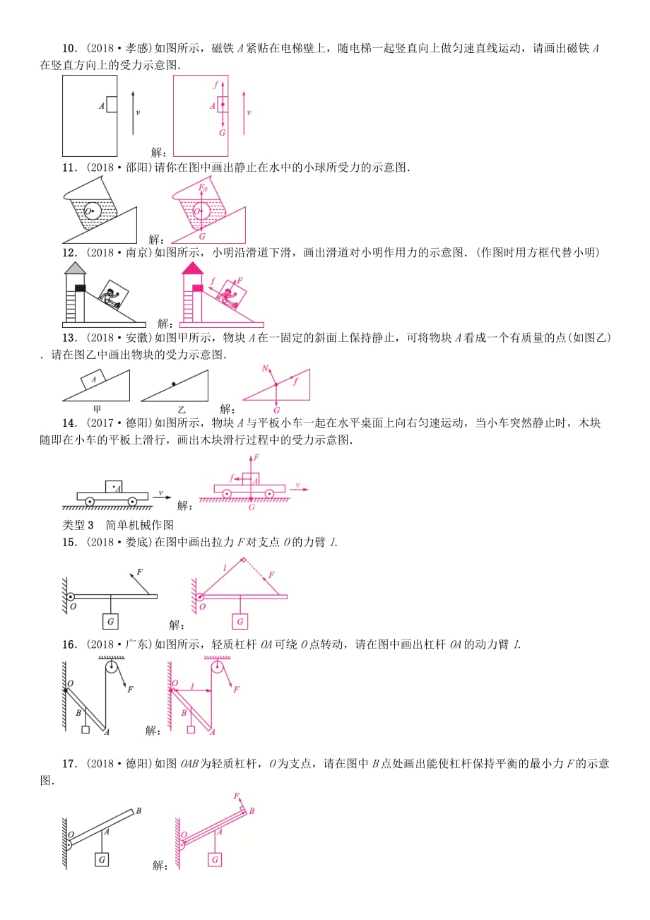 河北专版中考物理总复习题型复习二作图题_第4页