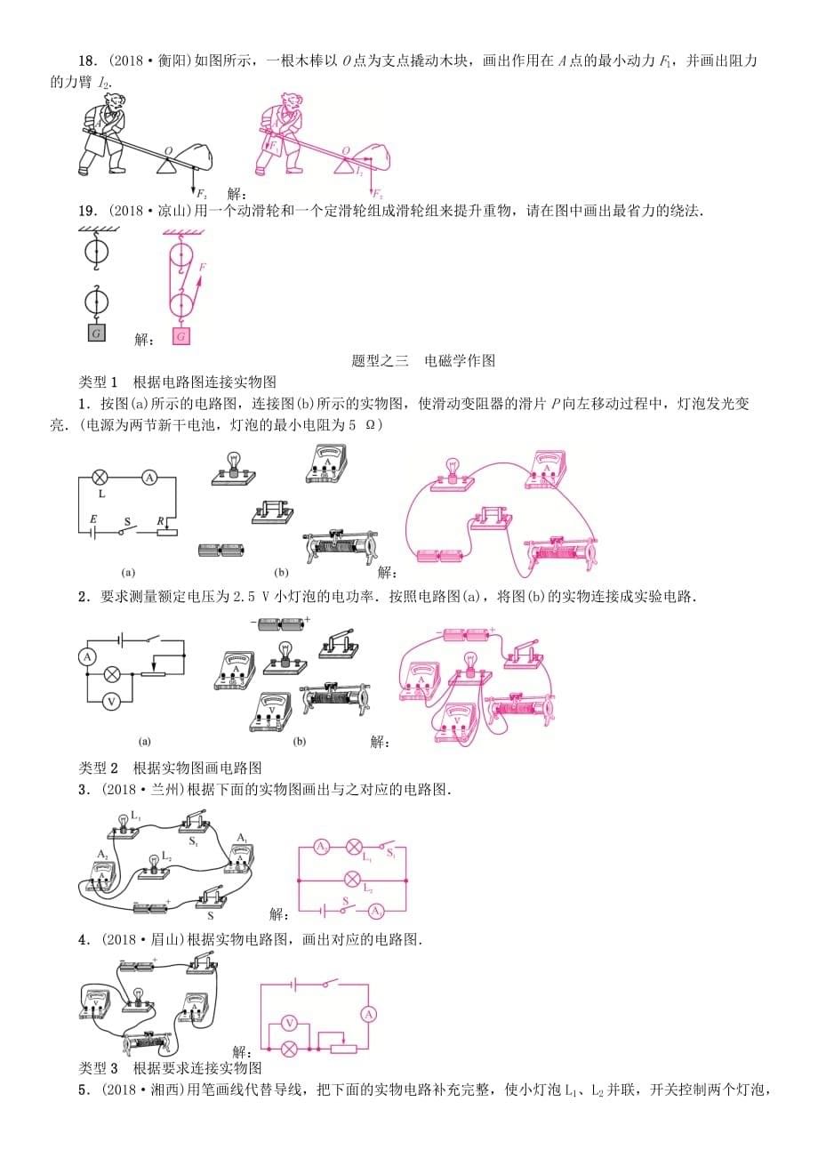 河北专版中考物理总复习题型复习二作图题_第5页