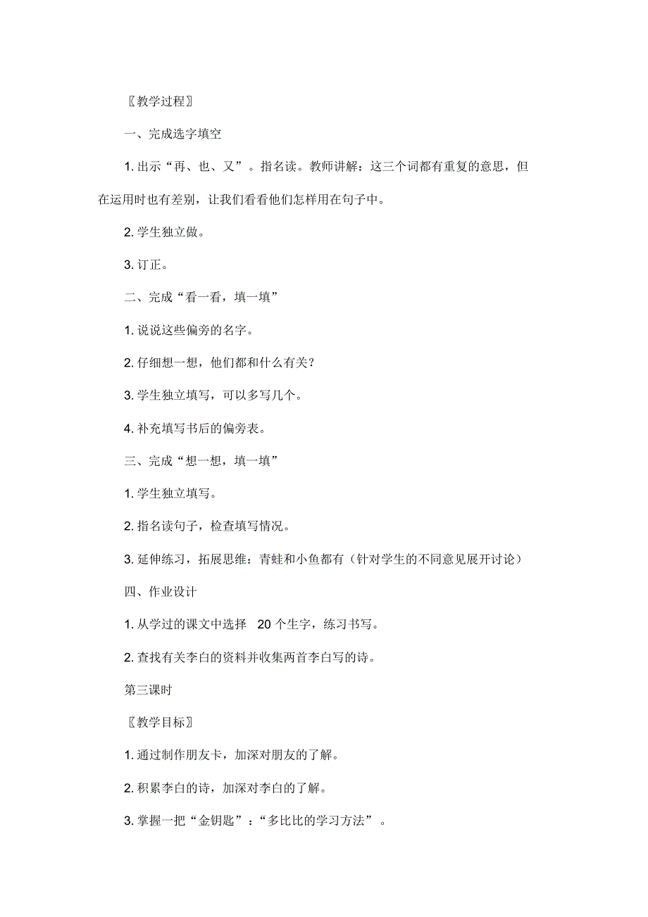 最新整理一年级语文教案语文天地_3.docx.pdf_第2页