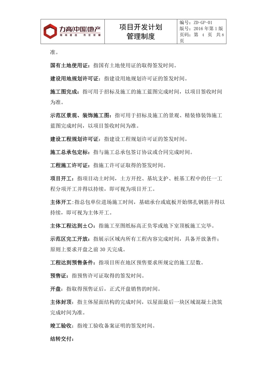 《项目开发计划管理制度》_第4页