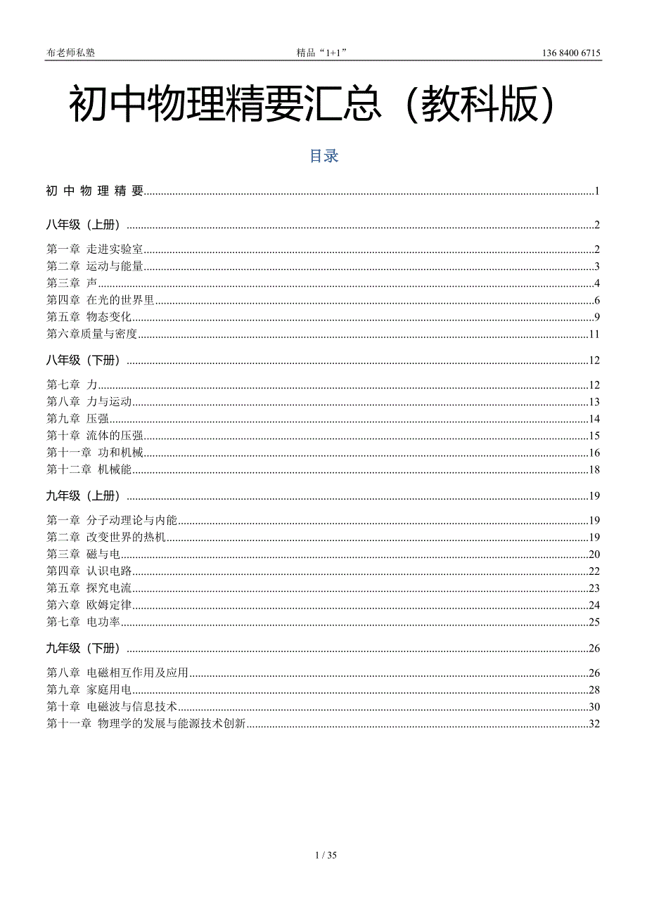 ★初中物理全册知识点总结(教科版)★_第1页