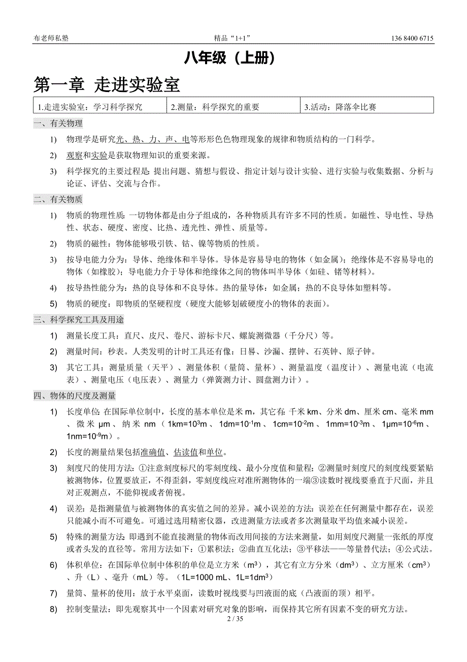 ★初中物理全册知识点总结(教科版)★_第2页