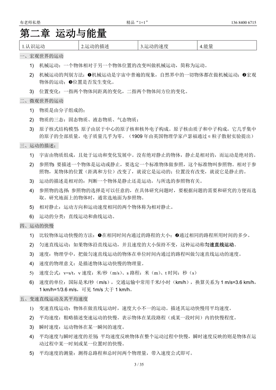 ★初中物理全册知识点总结(教科版)★_第3页