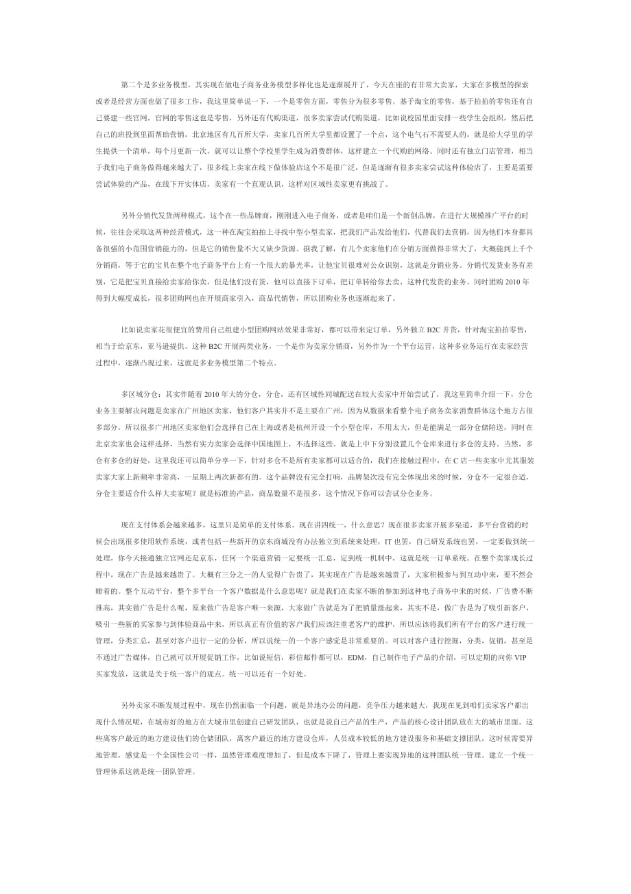 E店宝CEO陈涛：网店大卖家的业务流程管理_第2页
