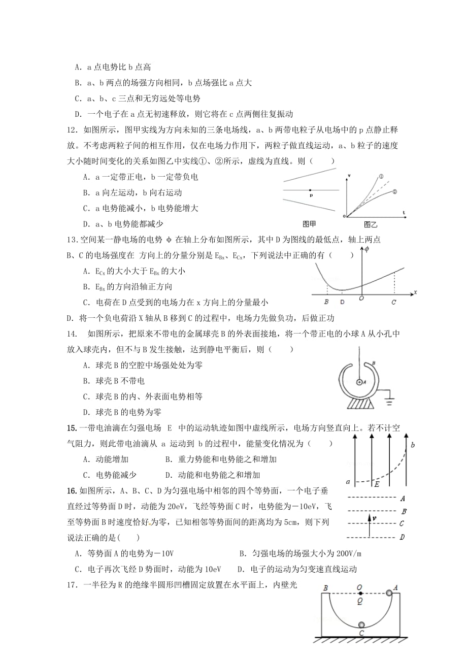 广东省高二上学期第一次段考试题物理Word版含答案_第3页