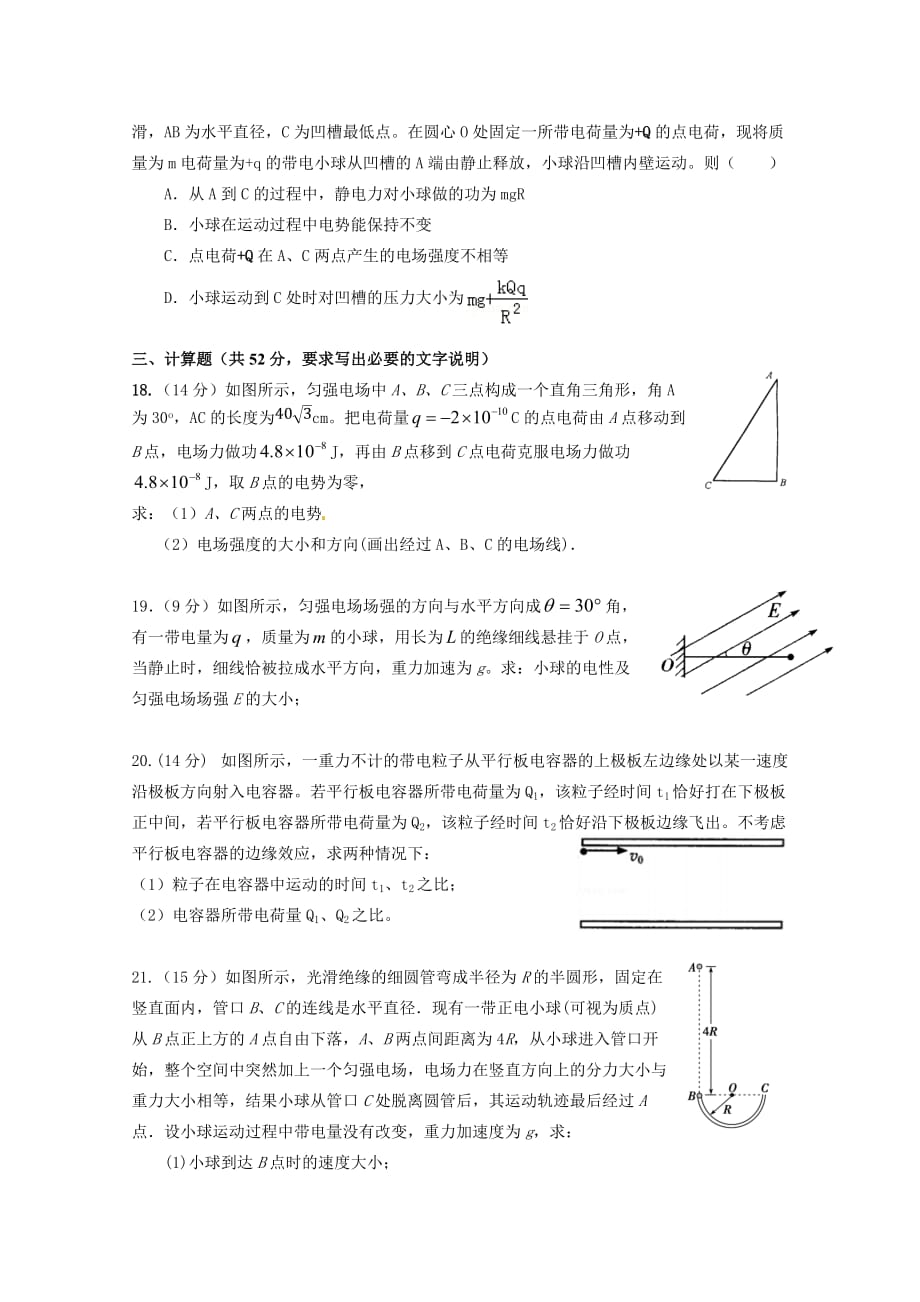 广东省高二上学期第一次段考试题物理Word版含答案_第4页