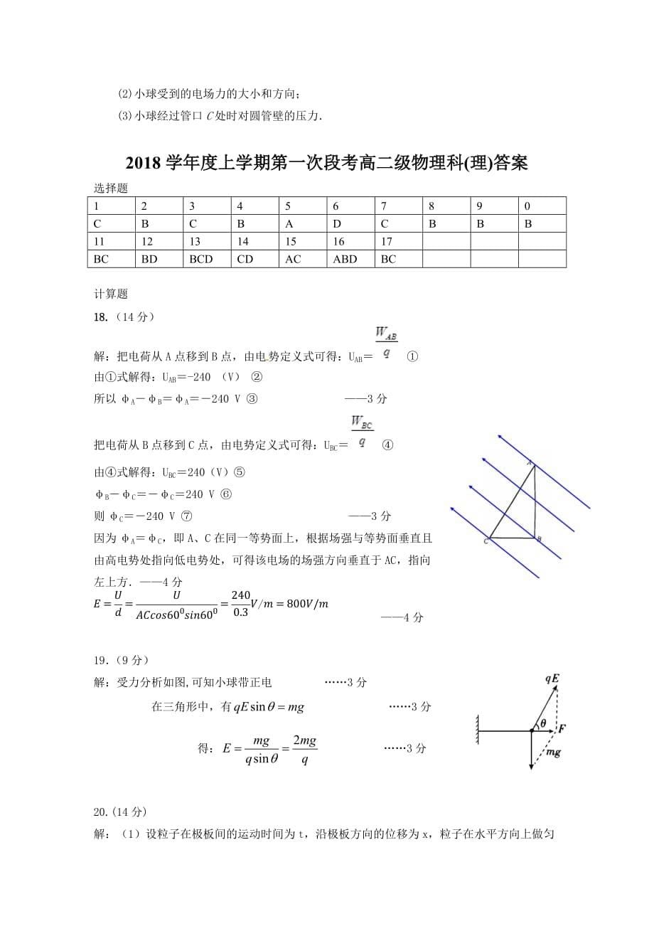 广东省高二上学期第一次段考试题物理Word版含答案_第5页