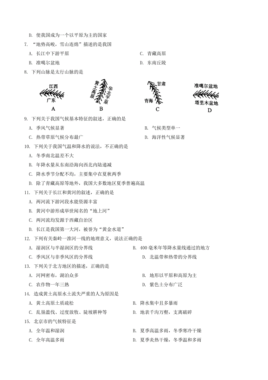 四川省广安市中考地理真题试题（含答案）_第2页