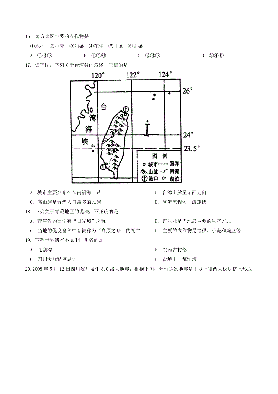 四川省广安市中考地理真题试题（含答案）_第3页